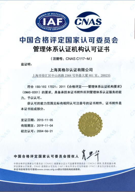 管理體系認可證書