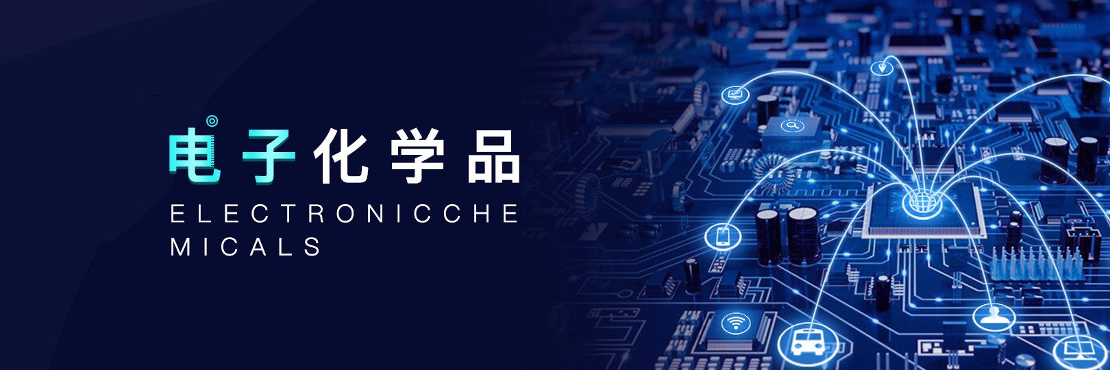 電子化學品分析檢測