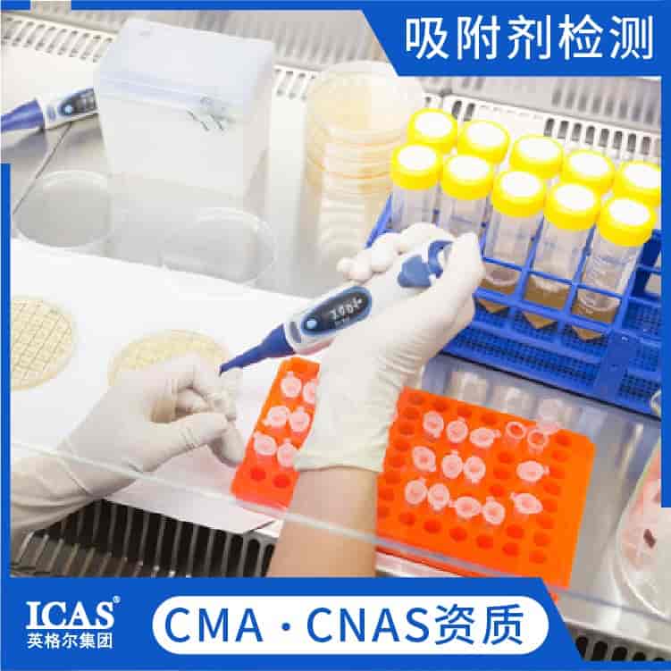 吸附劑檢測