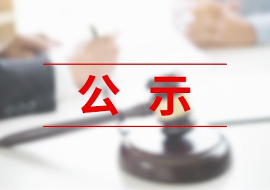 公示 拷貝
