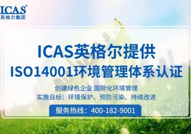 三體系認證機構